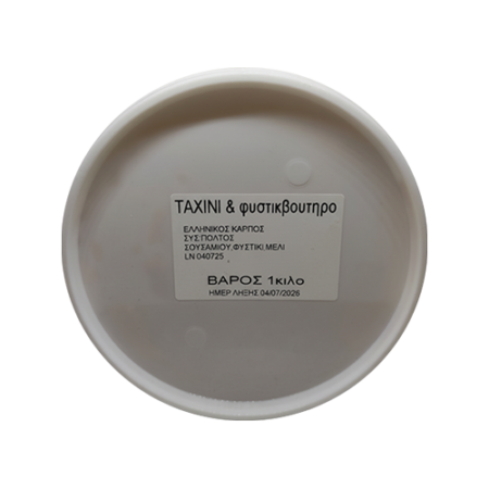 Ταχίνι Φυστικοβούτυρο Ελληνικός καρπός 1Kg
