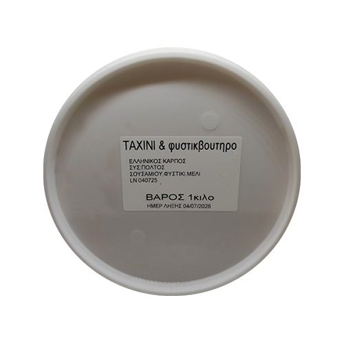 Ταχίνι Φυστικοβούτυρο Ελληνικός καρπός 1Kg