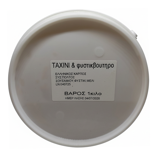 Ταχίνι Φυστικοβούτυρο Ελληνικός καρπός 1kg