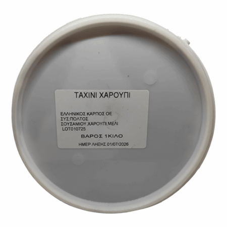 Ταχίνι Χαρούπι Ελληνικός καρπός 1kg