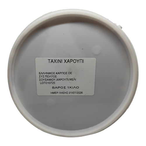 Ταχίνι Χαρούπι Ελληνικός καρπός 1kg