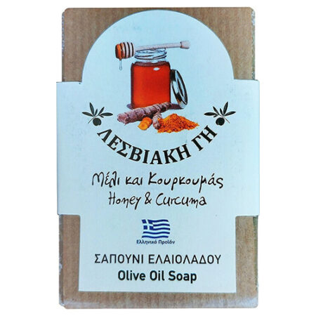 Σαπούνι Μέλι και Κουρκουμάς ''Λεσβιακή Γη''
