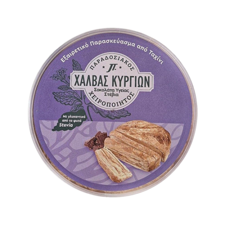 Χαλβάς Κυργίων με σοκολάτα υγείας με στέβια 450gr